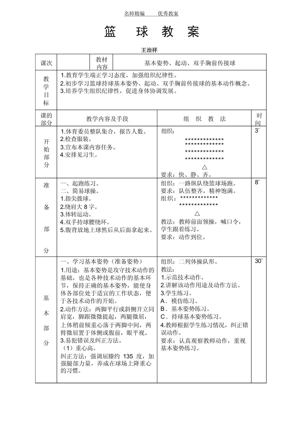 篮球功能性训练动作要领